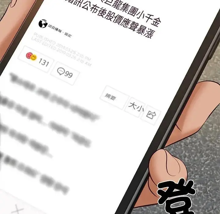 漫画《财阀家的女婿》第67话第23张图