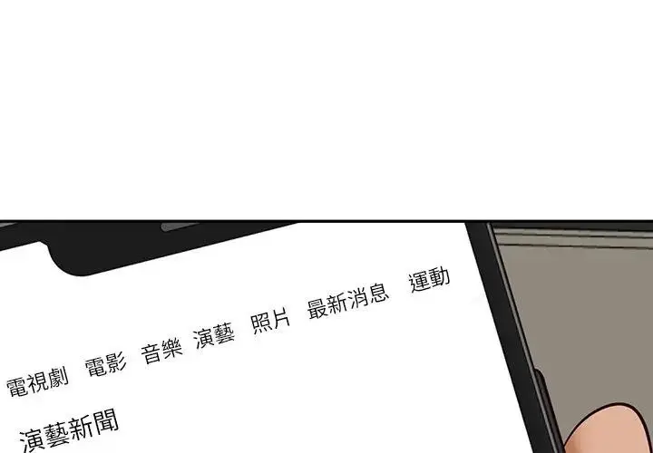 漫画《财阀家的女婿》第67话第4张图