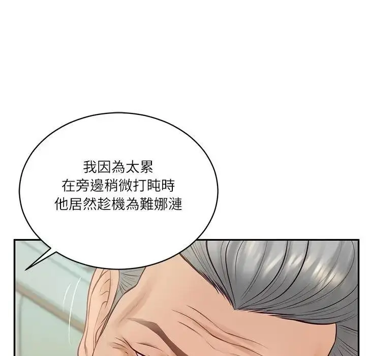 漫画《财阀家的女婿》第67话第47张图