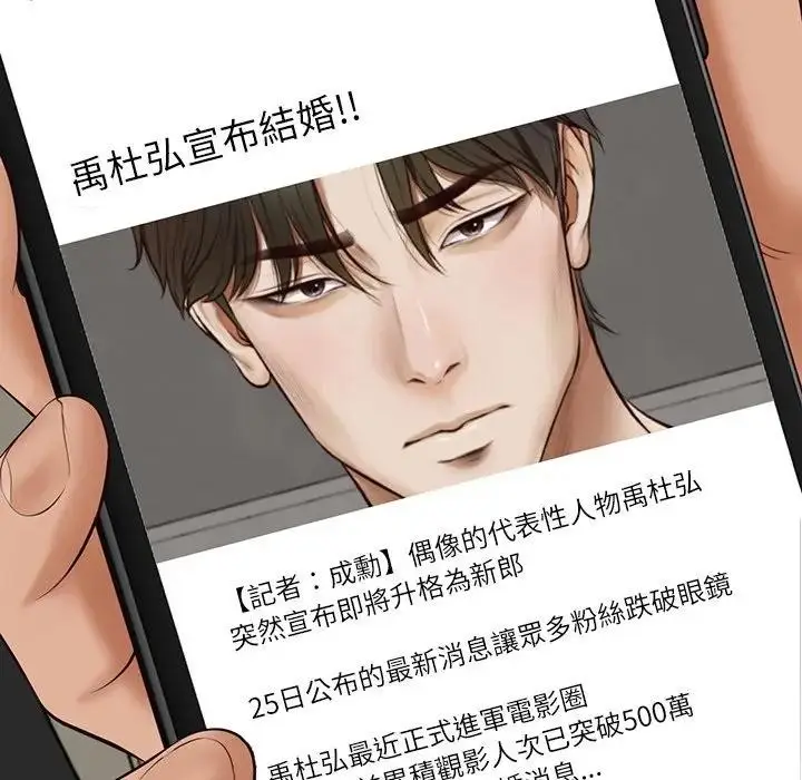 漫画《财阀家的女婿》第67话第5张图
