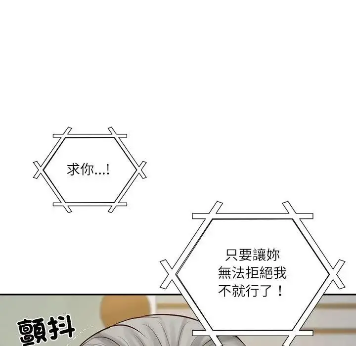 漫画《财阀家的女婿》第67话第54张图