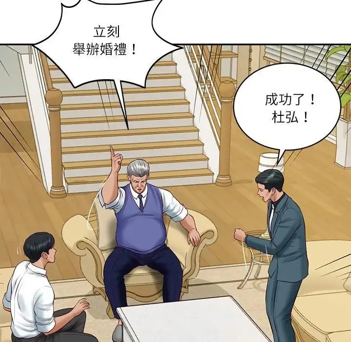 漫画《财阀家的女婿》第67话第72张图
