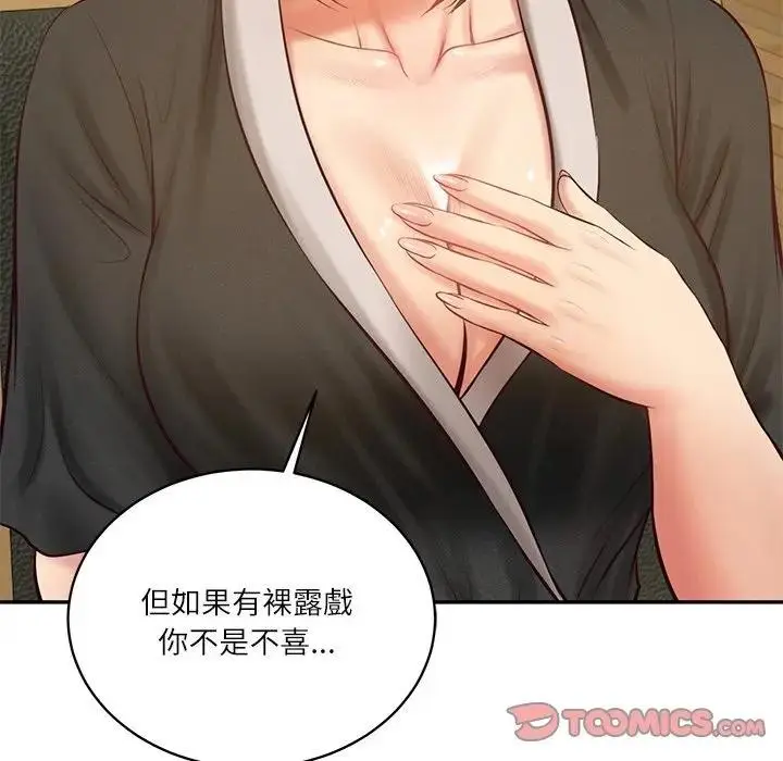 漫画《财阀家的女婿》第68话第138张图