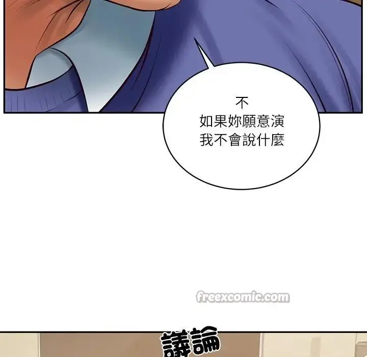 漫画《财阀家的女婿》第68话第140张图