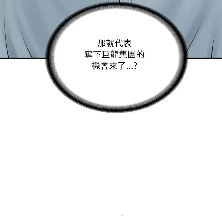 漫画《财阀家的女婿》第69话第9张图
