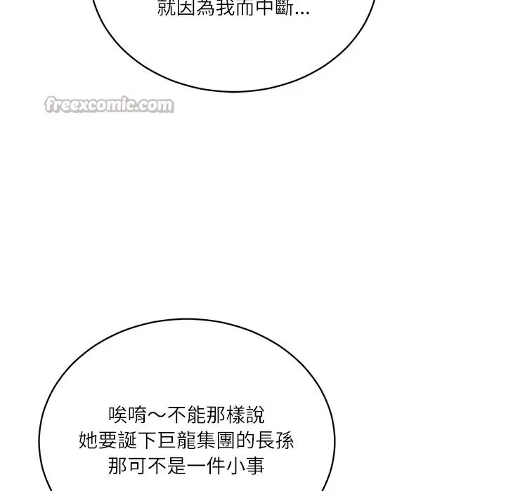 漫画《财阀家的女婿》第70话第70张图
