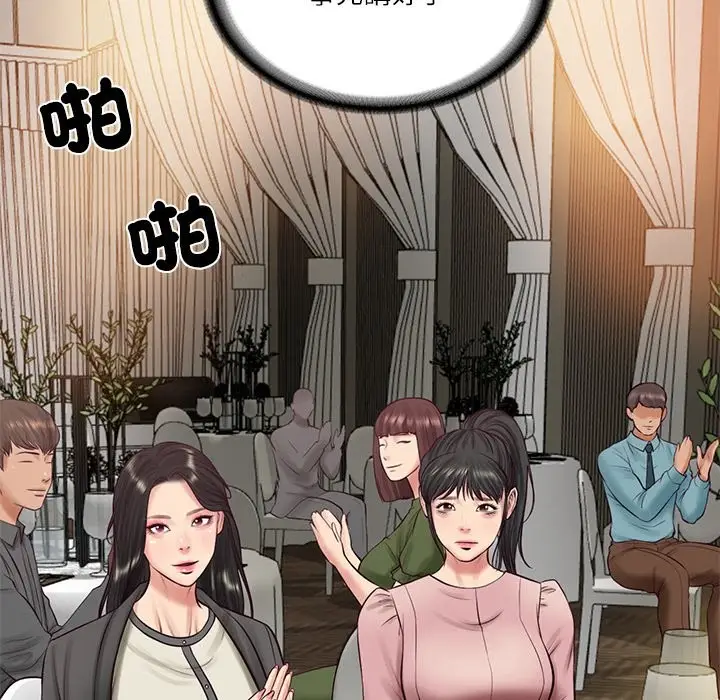 漫画《财阀家的女婿》第70话第95张图