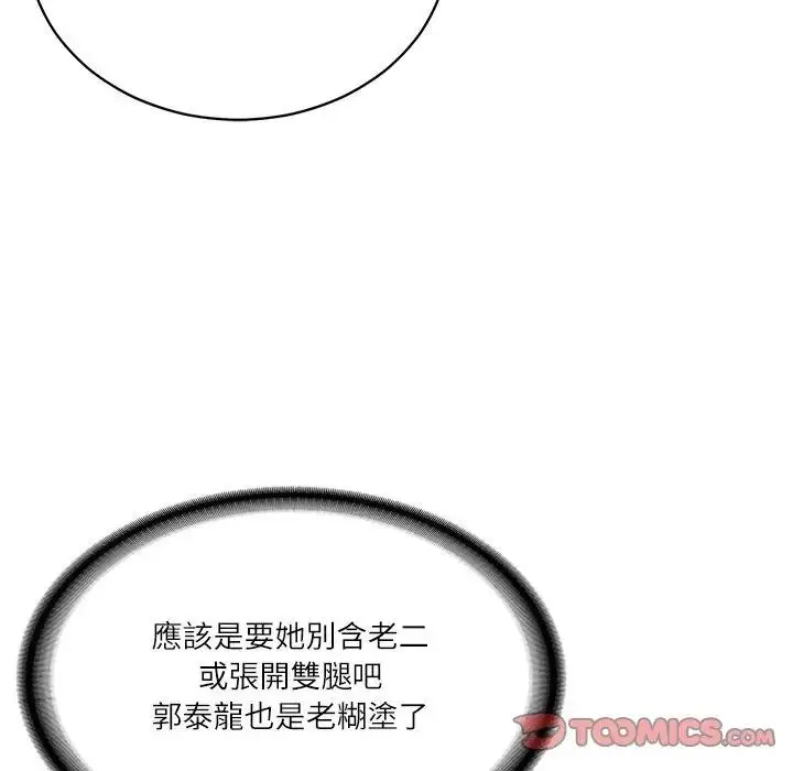 漫画《财阀家的女婿》第71话第116张图