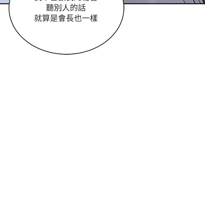 漫画《财阀家的女婿》第71话第137张图