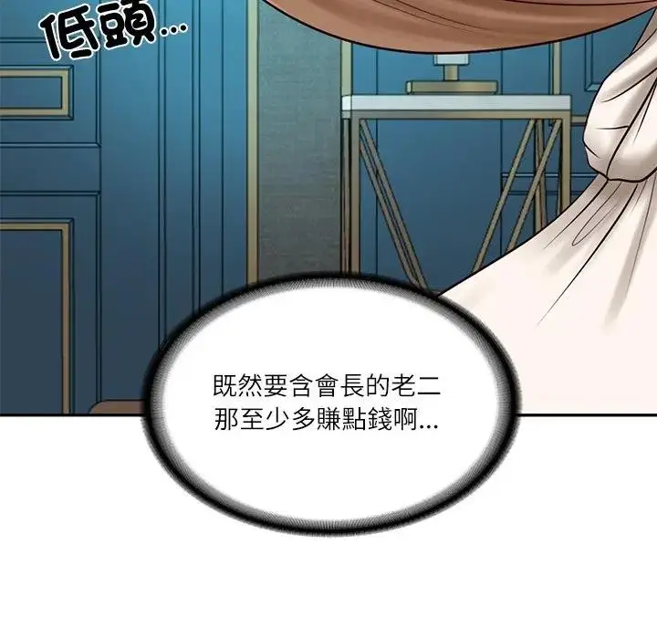 漫画《财阀家的女婿》第71话第144张图