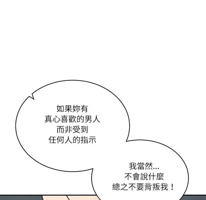 漫画《财阀家的女婿》第71话第153张图