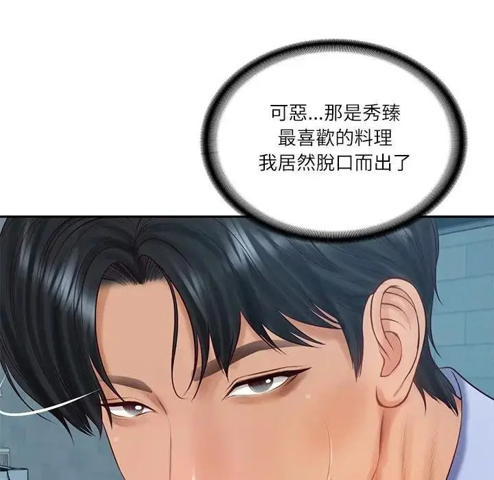 漫画《财阀家的女婿》第71话第175张图