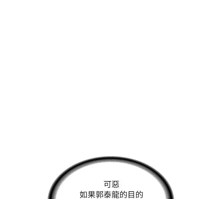 漫画《财阀家的女婿》第71话第181张图