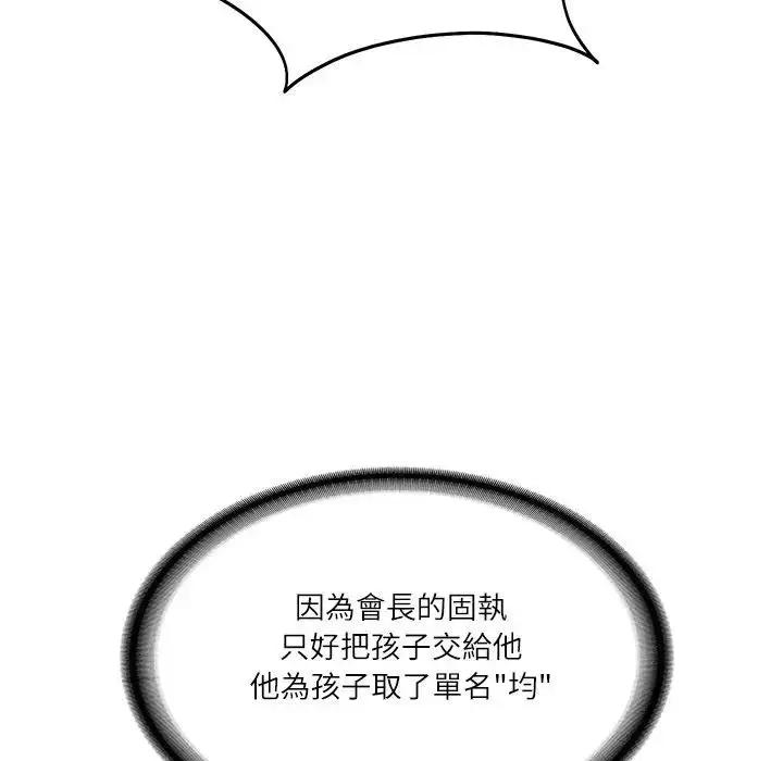 漫画《财阀家的女婿》第71话第45张图