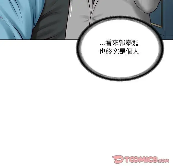 漫画《财阀家的女婿》第71话第52张图