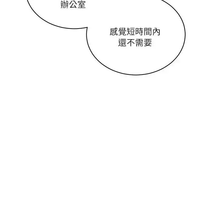漫画《财阀家的女婿》第71话第55张图