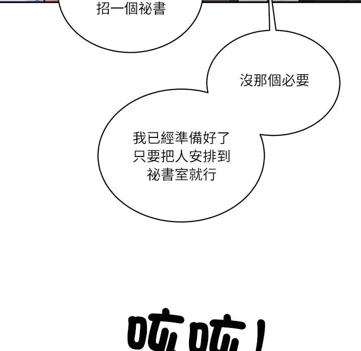 漫画《财阀家的女婿》第71话第58张图
