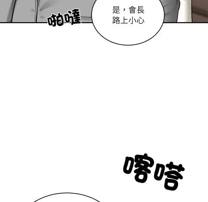 漫画《财阀家的女婿》第71话第87张图