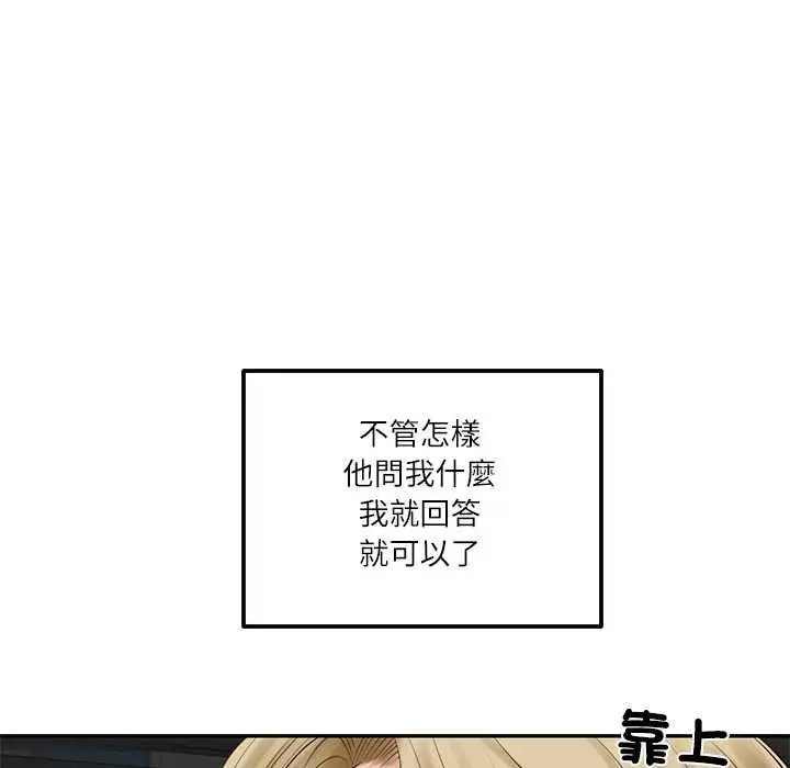 漫画《财阀家的女婿》第77话第103张图