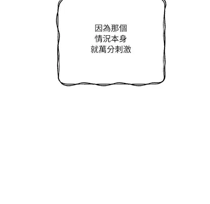 漫画《财阀家的女婿》第77话第14张图