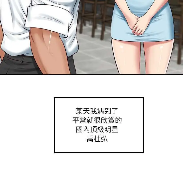 漫画《财阀家的女婿》第77话第53张图