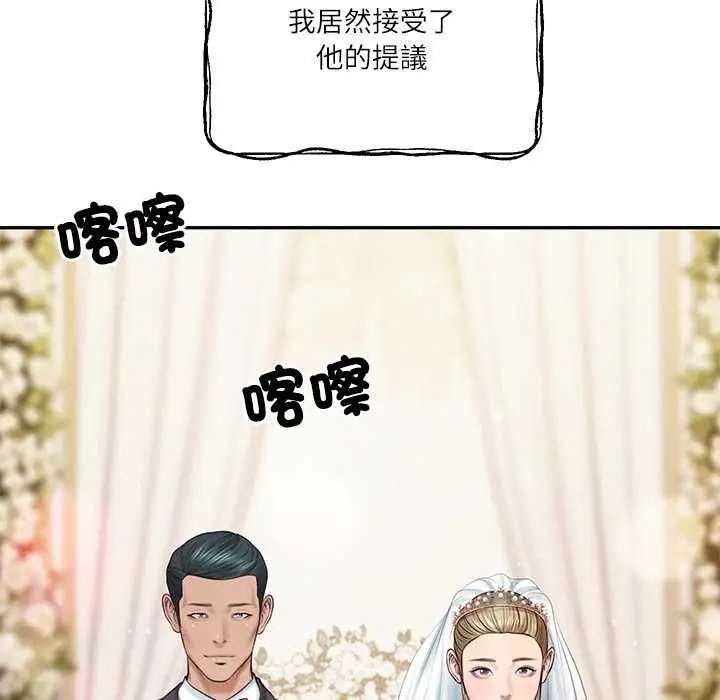 漫画《财阀家的女婿》第77话第9张图