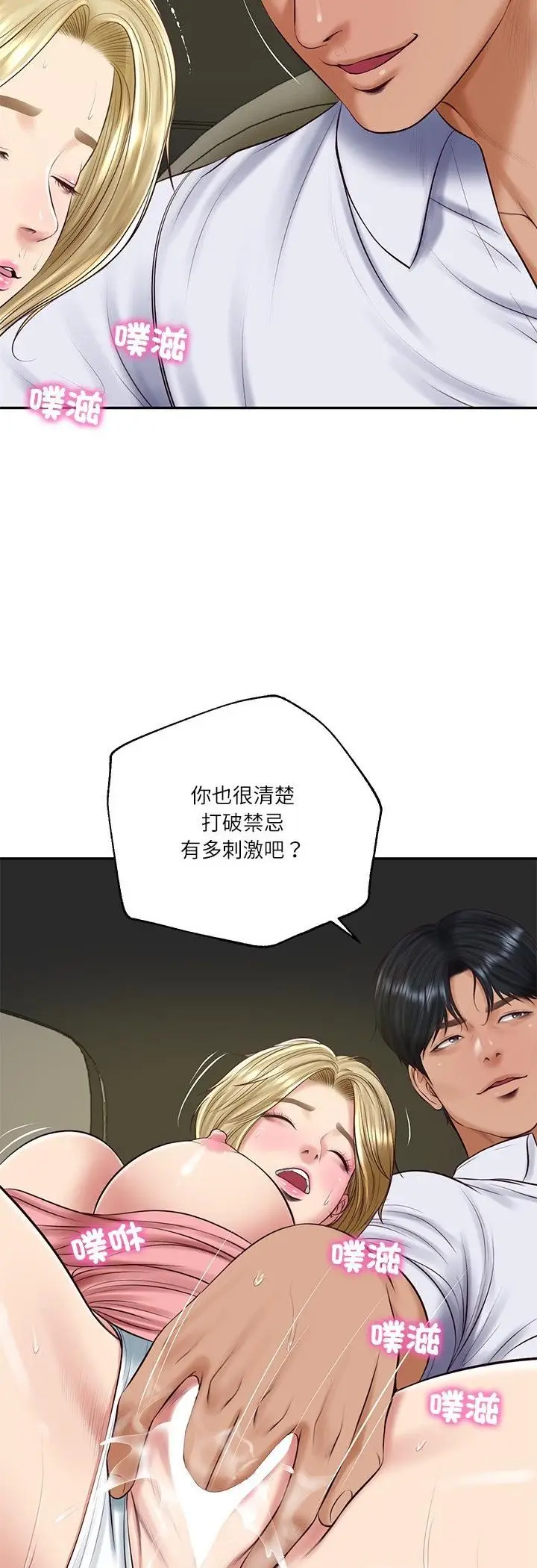 漫画《财阀家的女婿》第78话第12张图