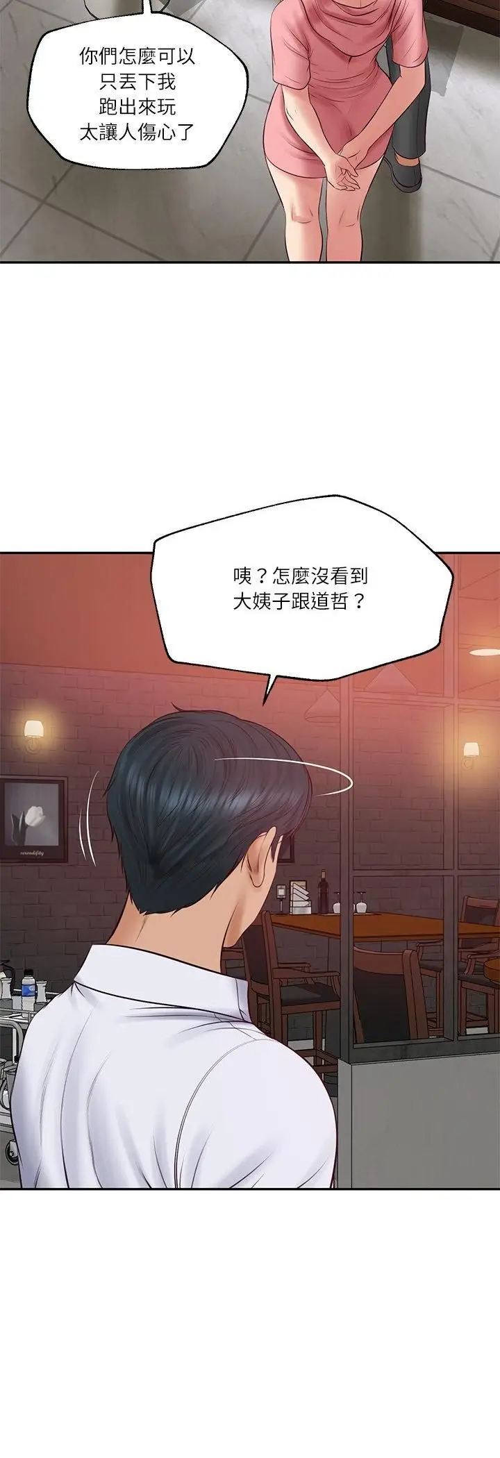 漫画《财阀家的女婿》第78话第34张图