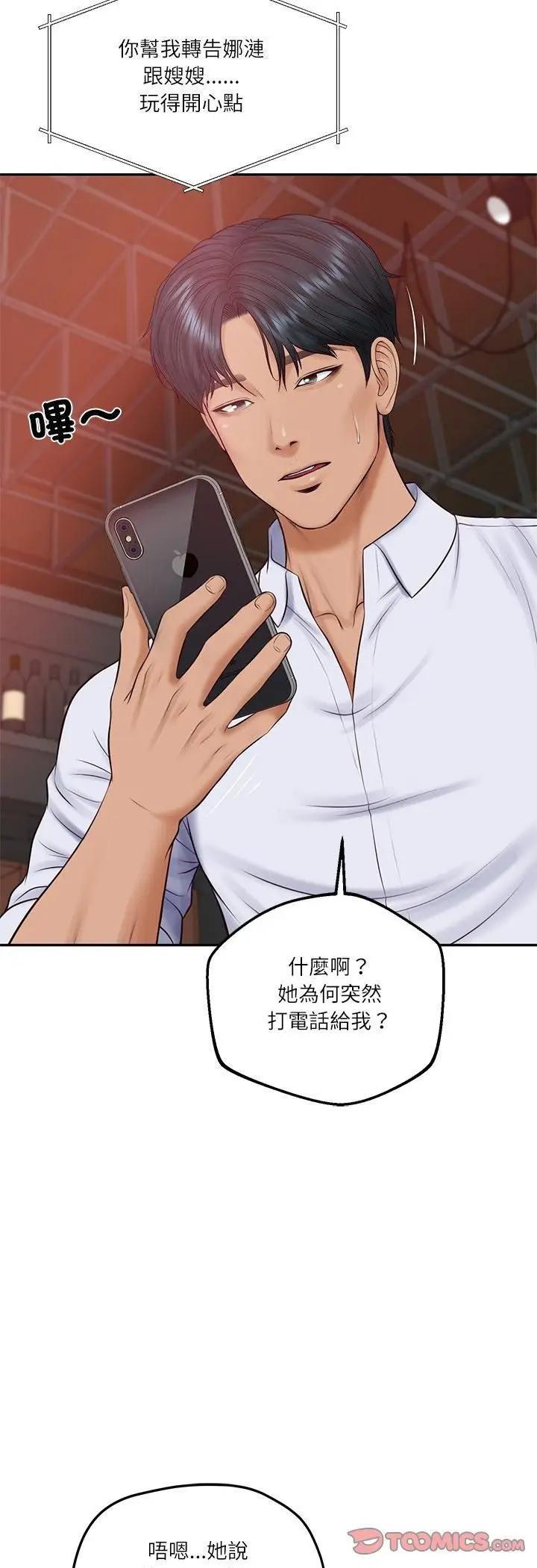 漫画《财阀家的女婿》第78话第41张图