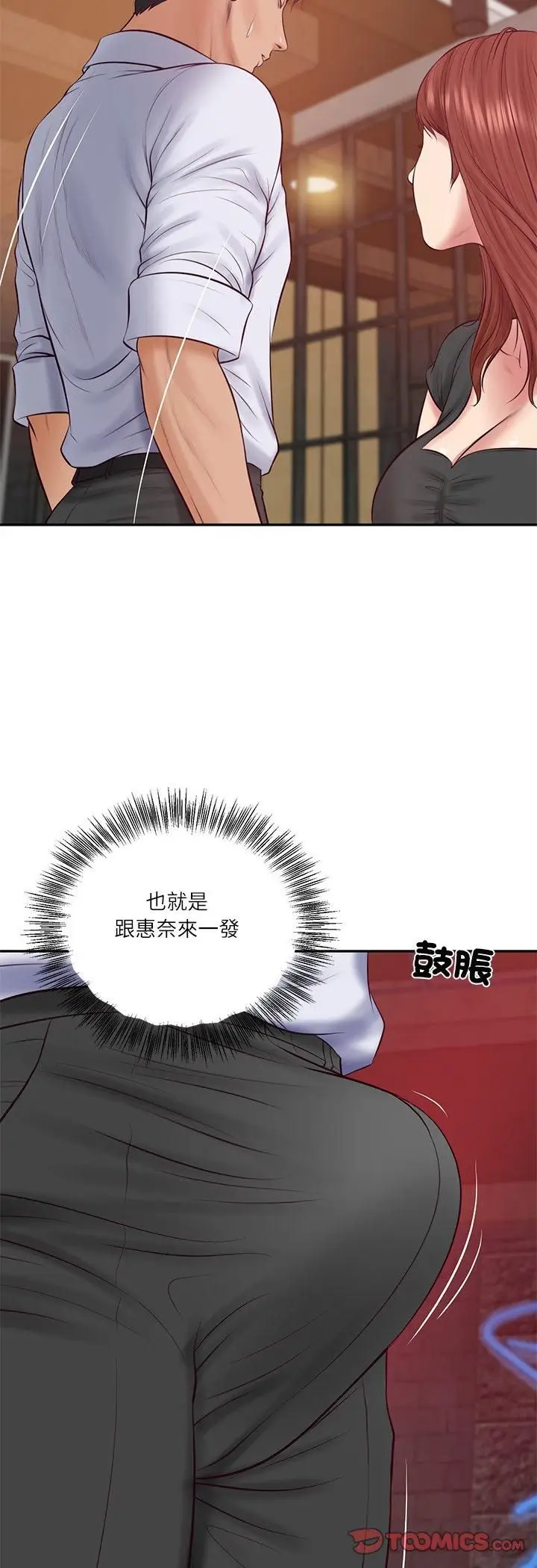 漫画《财阀家的女婿》第78话第43张图