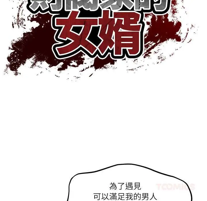 漫画《财阀家的女婿》第80话第12张图