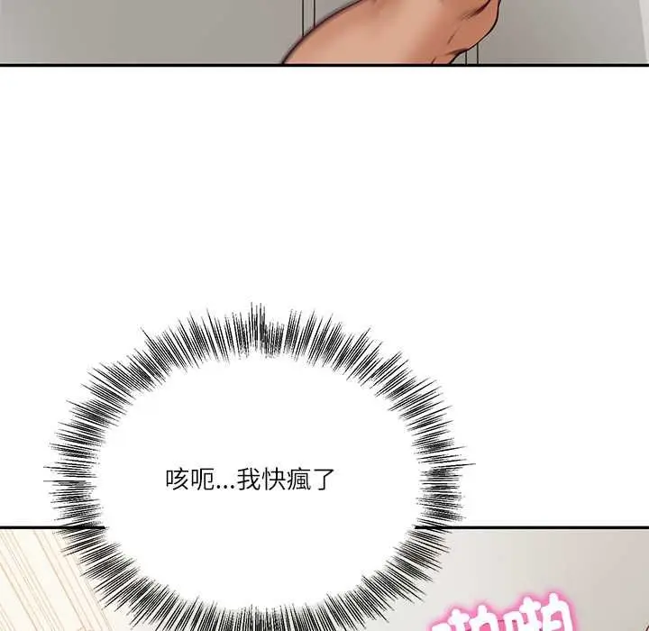 漫画《财阀家的女婿》第80话第19张图