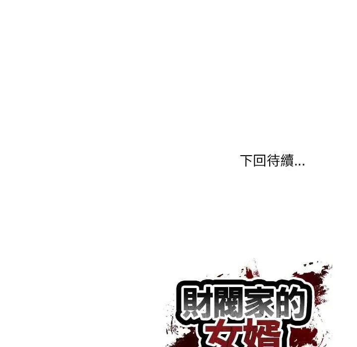 漫画《财阀家的女婿》第80话第191张图
