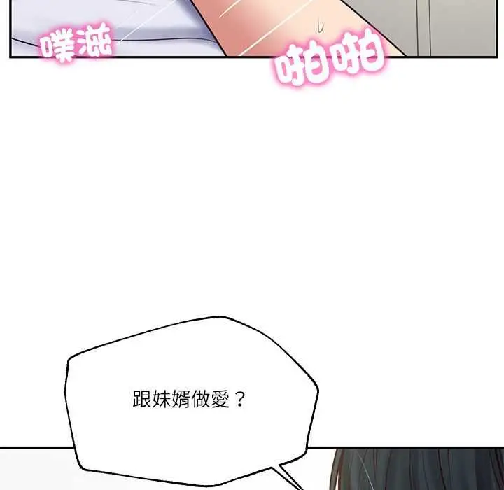 漫画《财阀家的女婿》第80话第26张图