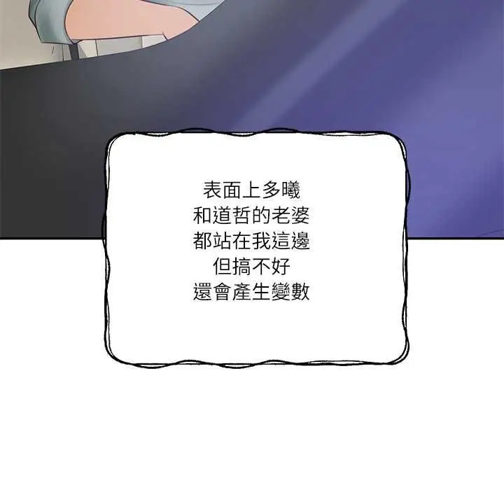 漫画《财阀家的女婿》第80话第51张图