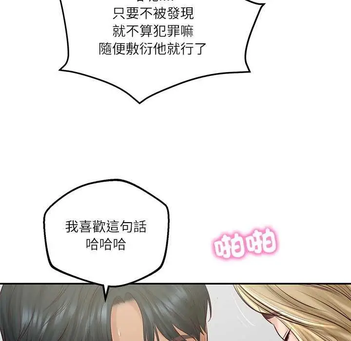 漫画《财阀家的女婿》第80话第9张图