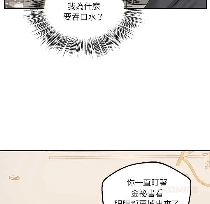 漫画《财阀家的女婿》第81话第102张图
