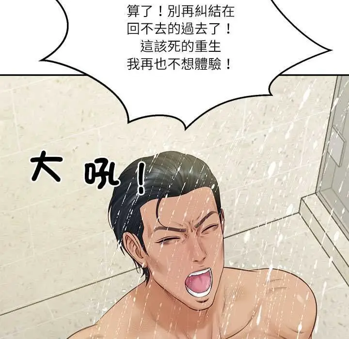 漫画《财阀家的女婿》第81话第141张图
