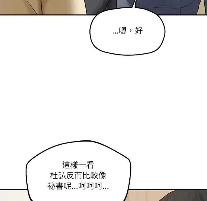 漫画《财阀家的女婿》第81话第40张图