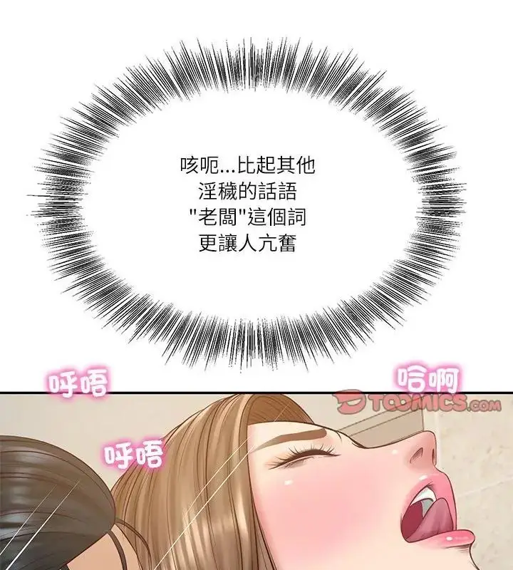 漫画《财阀家的女婿》第82话第103张图