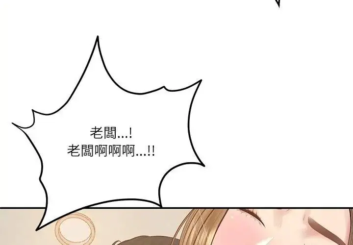 漫画《财阀家的女婿》第82话第113张图