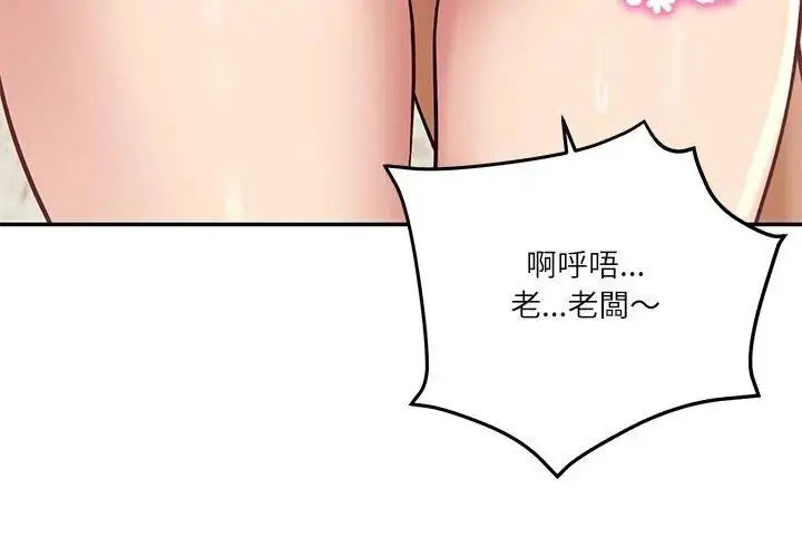 漫画《财阀家的女婿》第82话第86张图