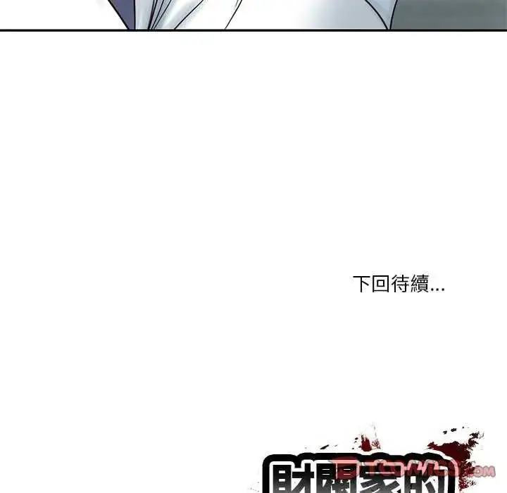 漫画《财阀家的女婿》第83话第135张图