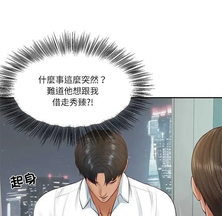 漫画《财阀家的女婿》第83话第37张图