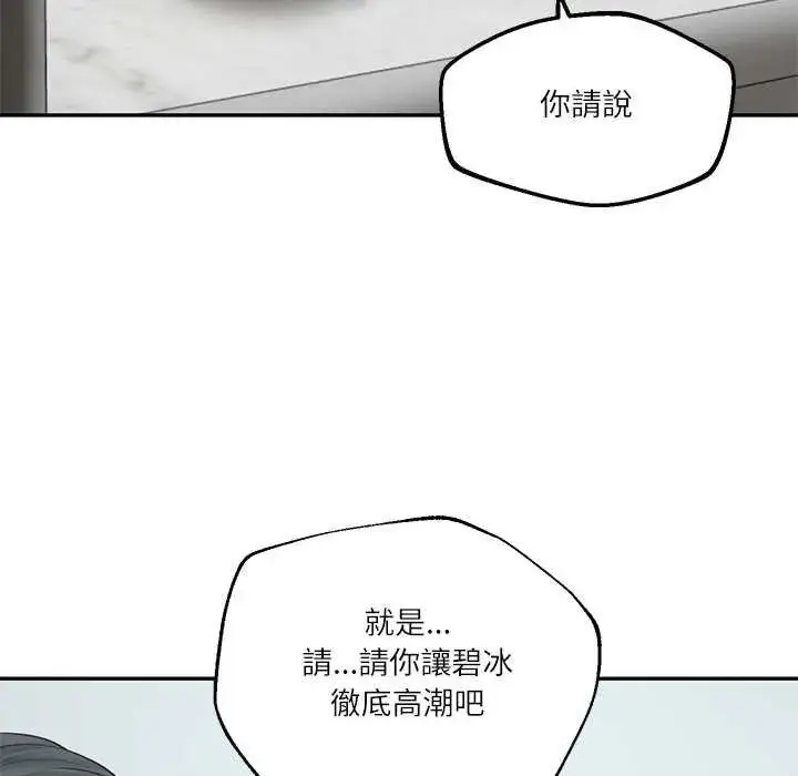 漫画《财阀家的女婿》第83话第48张图