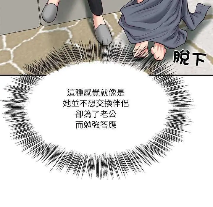 漫画《财阀家的女婿》第83话第72张图