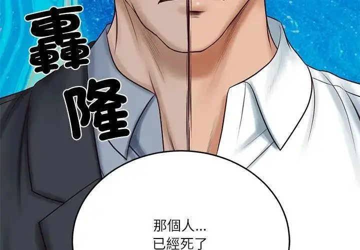 漫画《财阀家的女婿》第85话第104张图