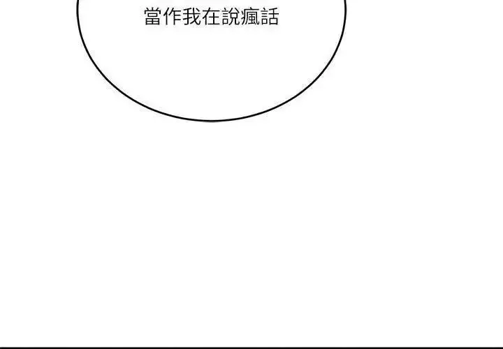 漫画《财阀家的女婿》第85话第107张图