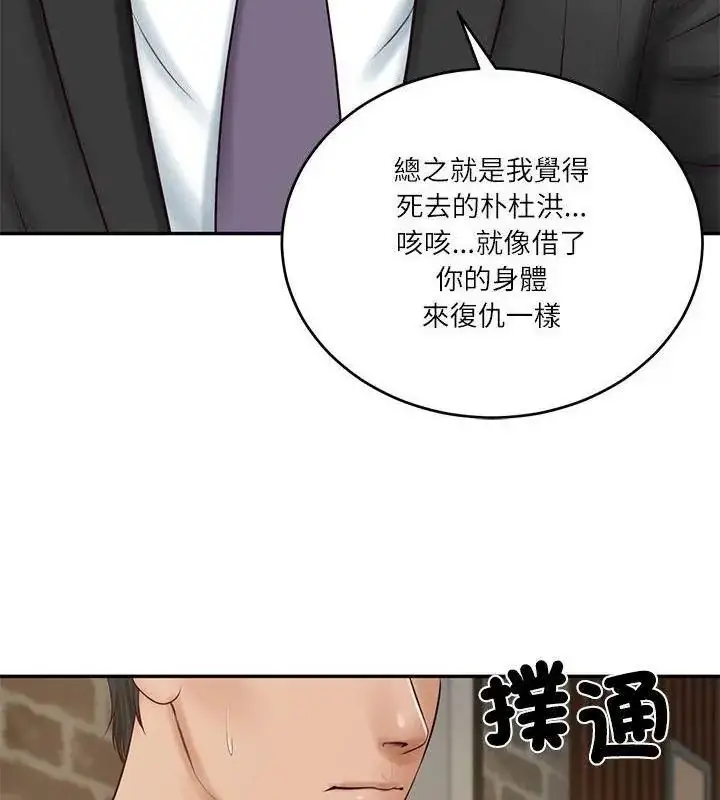 漫画《财阀家的女婿》第85话第109张图