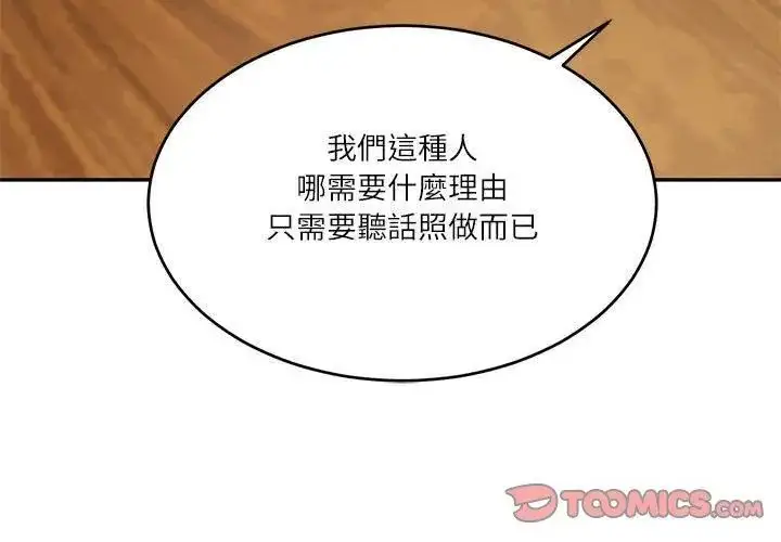 漫画《财阀家的女婿》第85话第119张图